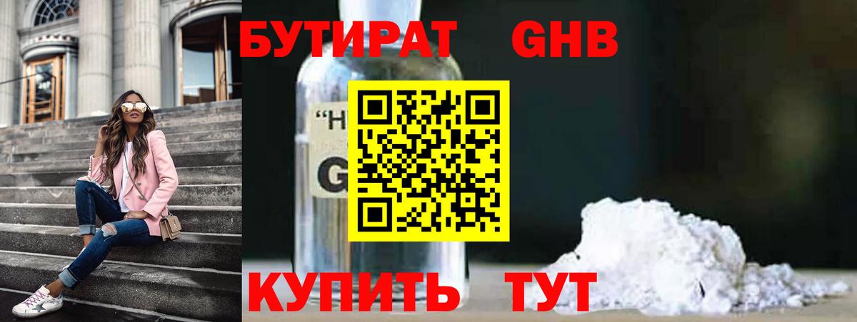 Бутират буратино Мариинск