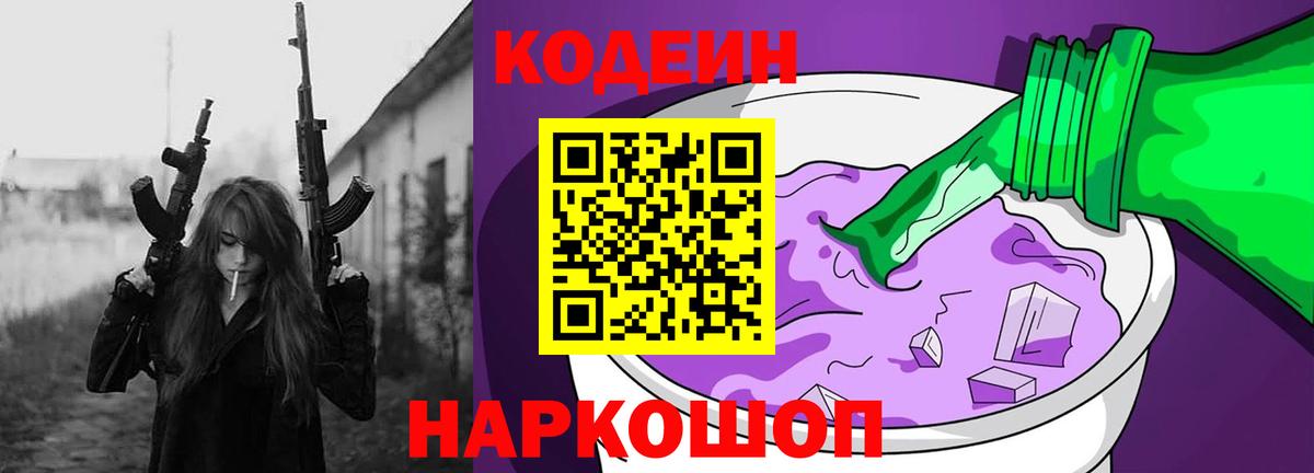 Мариинск  Кодеиновый сироп Lean напиток Lean (лин)  Вход с VPN 