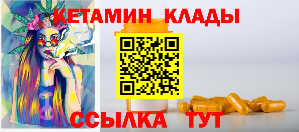 Мариинск  КЕТАМИН ketamine  Вход с VPN 