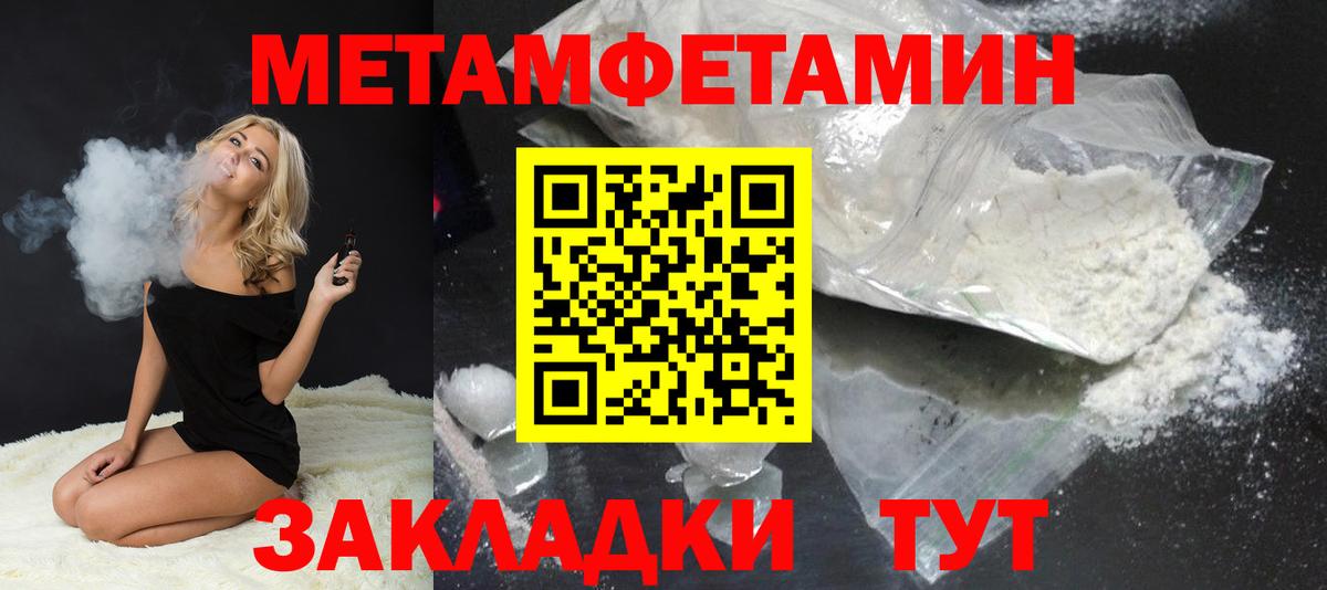 МЕТАМФЕТАМИН пудра  Вход с VPN  Метамфетамин  Мариинск 