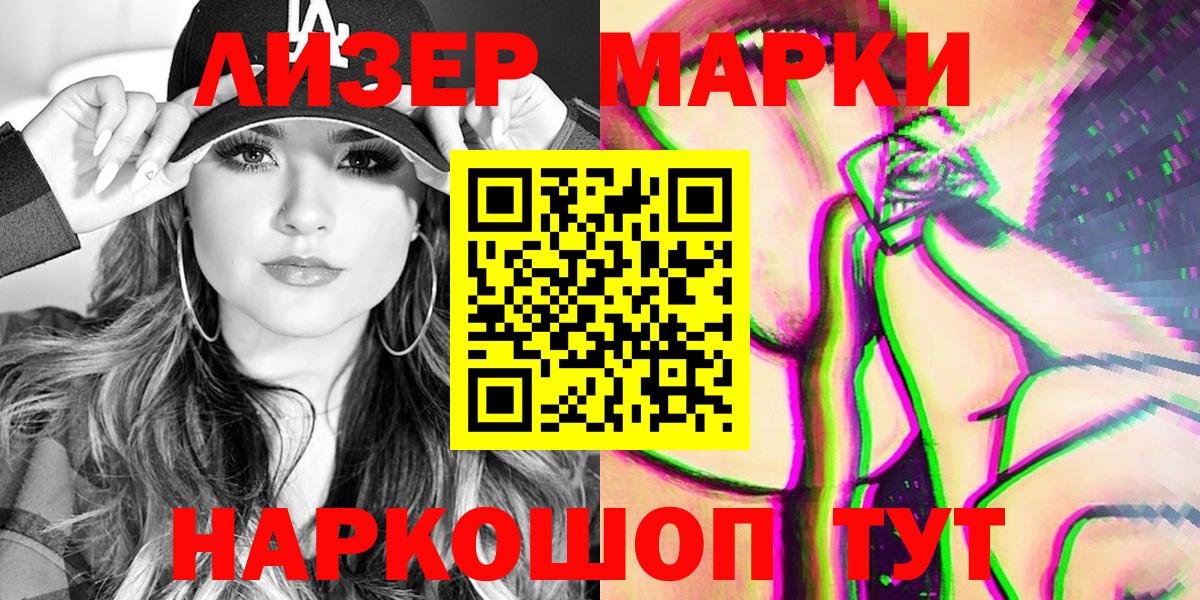 Марки N-bome 1,5мг  Марки N-bome 1,5мг  Вход с VPN  Мариинск 